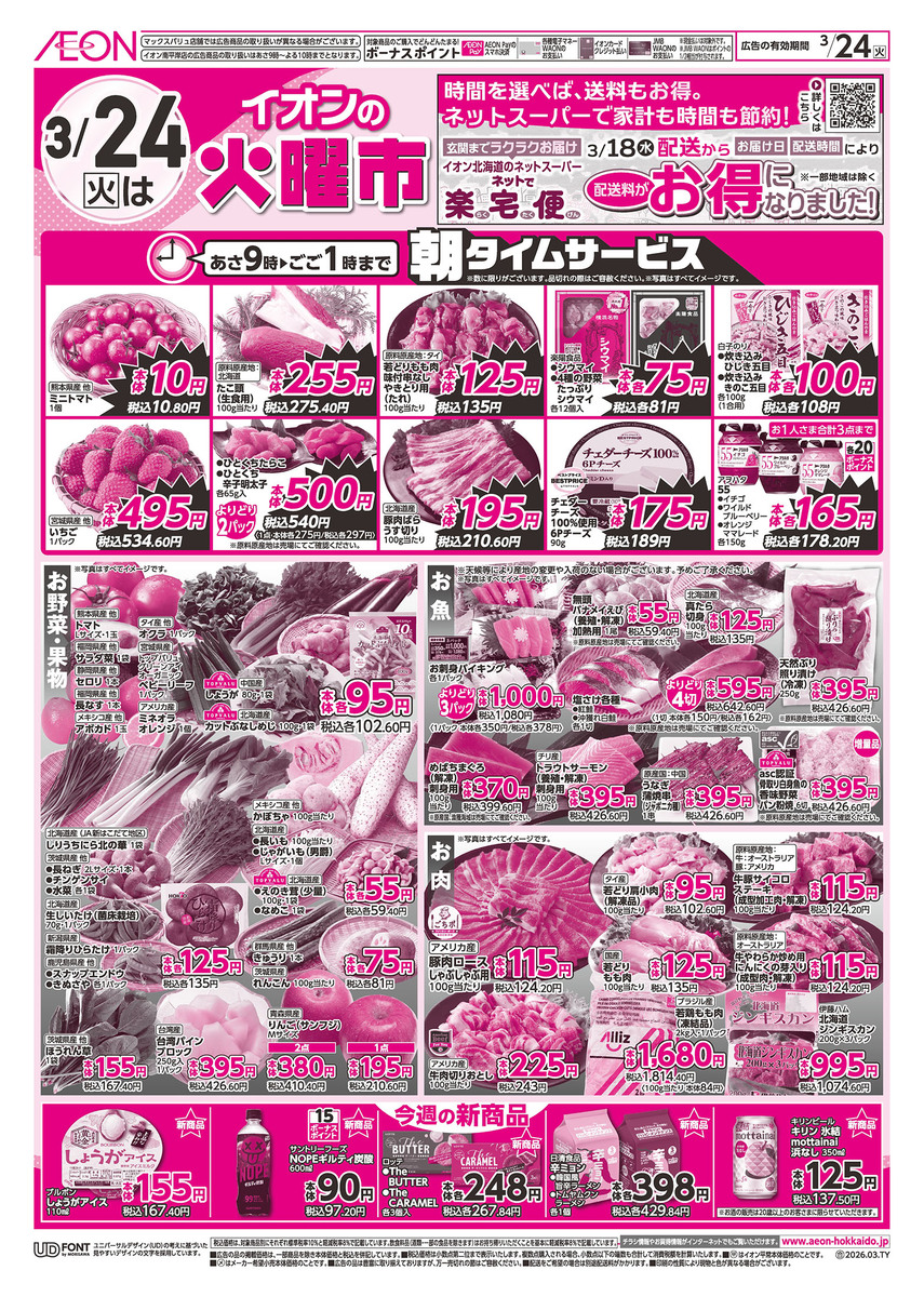 ﾁﾗｼ👉24日号😻火曜市🛒🛒🛒